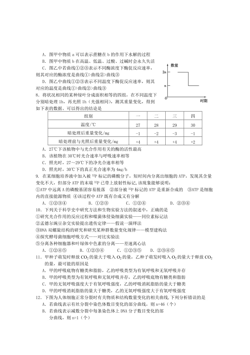 2019-2020年高三生物寒假作业 （二） 缺答案.doc_第2页