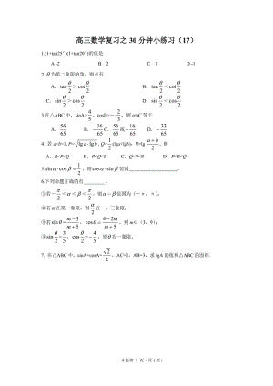 高三数学复习30分钟小练习及答案--三角函数(17).rar