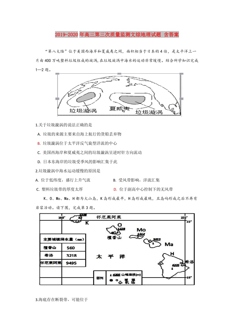 2019-2020年高三第三次质量监测文综地理试题 含答案.doc_第1页