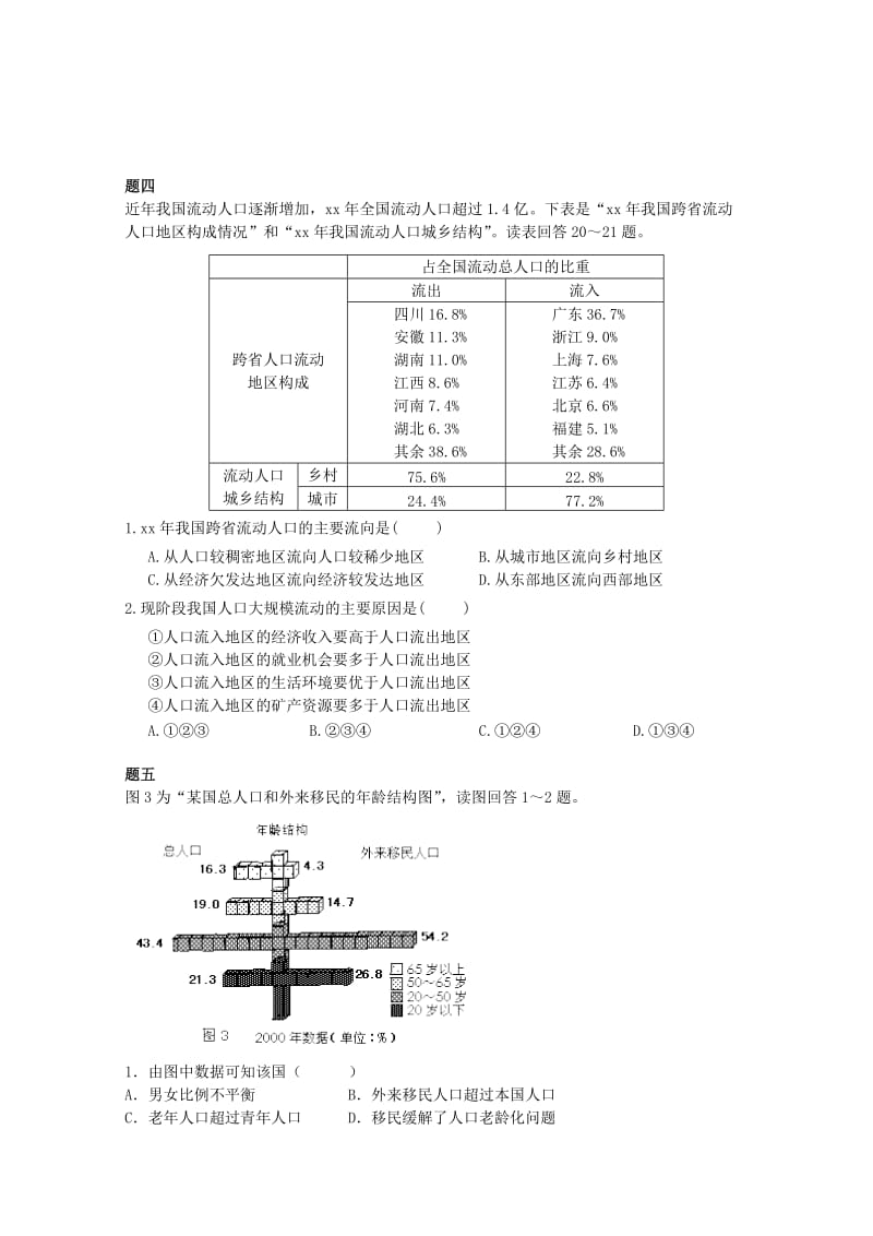 2019-2020年高中地理 人口迁移和环境人口容量（二）课后练习 新人教版必修2.doc_第2页