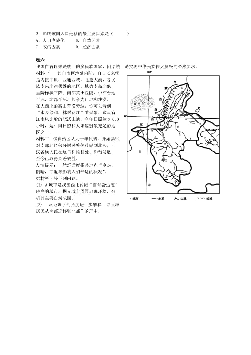 2019-2020年高中地理 人口迁移和环境人口容量（二）课后练习 新人教版必修2.doc_第3页