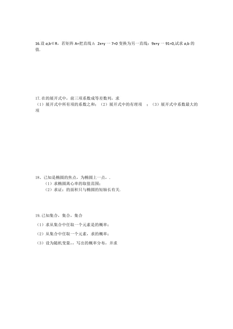 2019-2020年高二下学期周末训练数学（理）试题（14） Word版含答案.doc_第2页