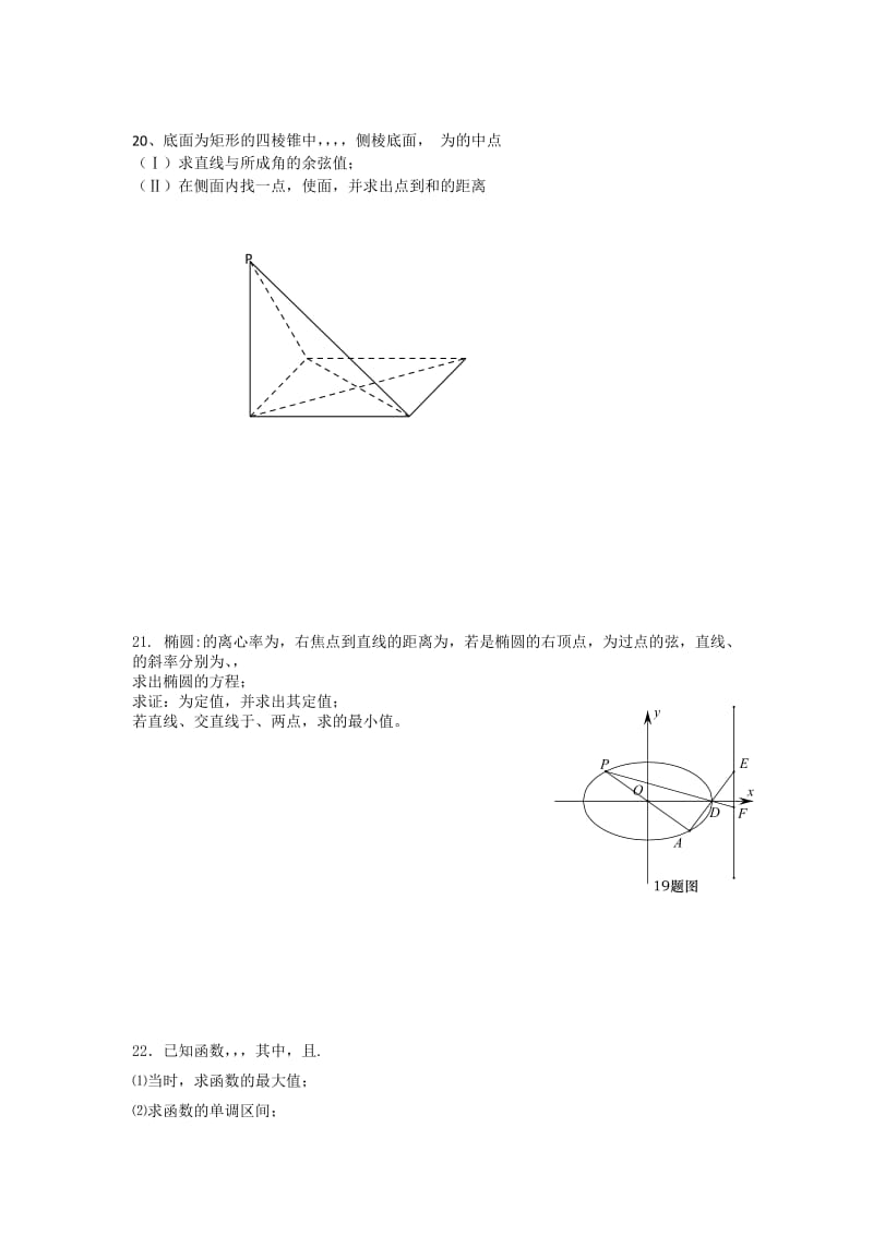 2019-2020年高二下学期周末训练数学（理）试题（14） Word版含答案.doc_第3页