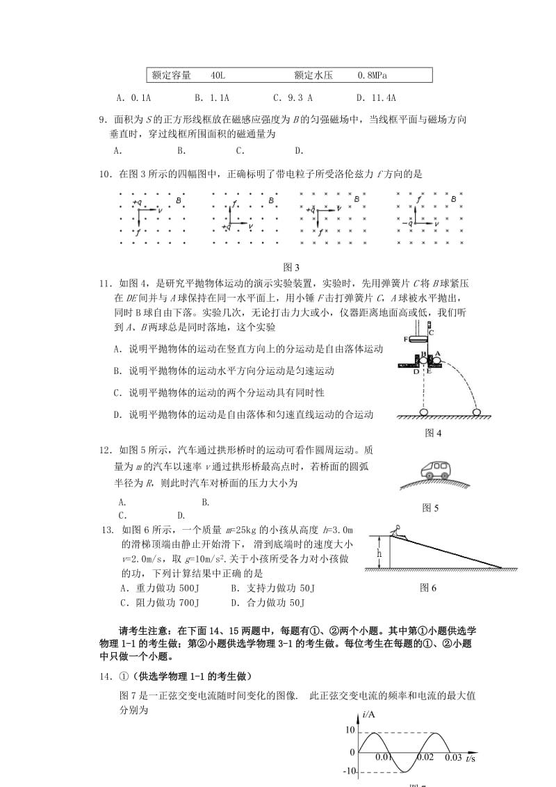 2019-2020年高二物理春季会考考前练习试题.doc_第2页