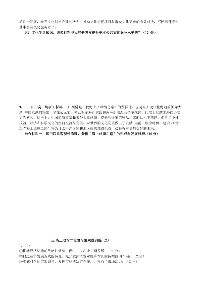 2019-2020年高考政治二轮复习 主观题训练（2）.doc_第2页