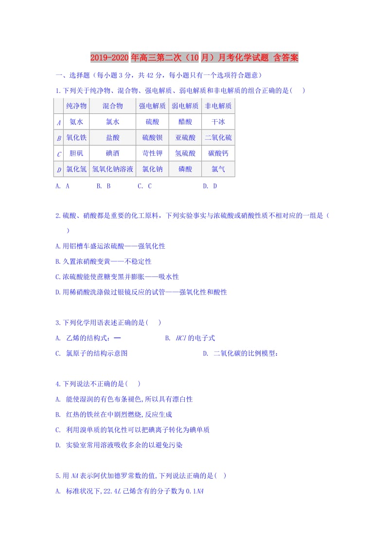 2019-2020年高三第二次（10月）月考化学试题 含答案.doc_第1页