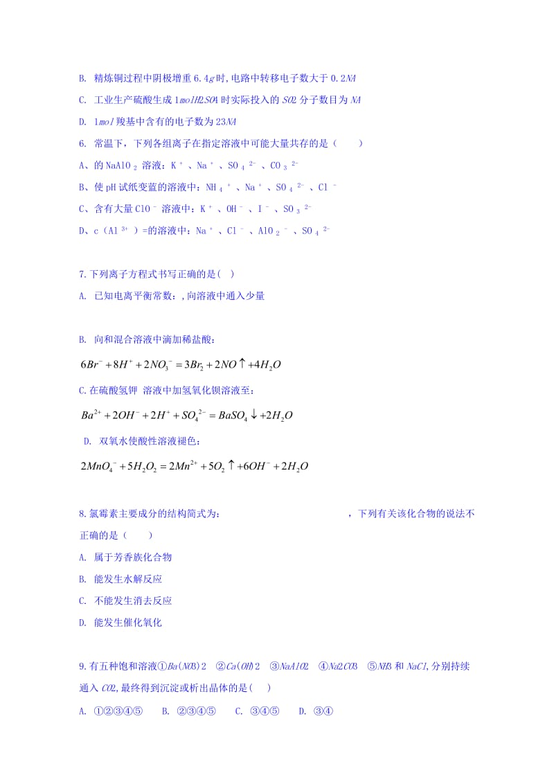 2019-2020年高三第二次（10月）月考化学试题 含答案.doc_第2页