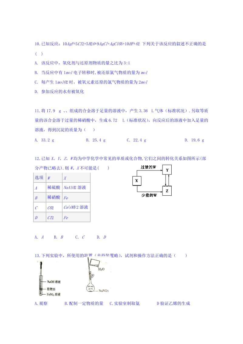 2019-2020年高三第二次（10月）月考化学试题 含答案.doc_第3页