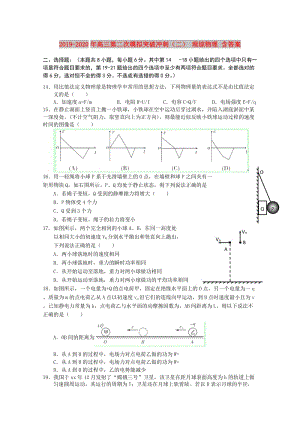 2019-2020年高三第二次模擬突破沖刺（二） 理綜物理 含答案.doc