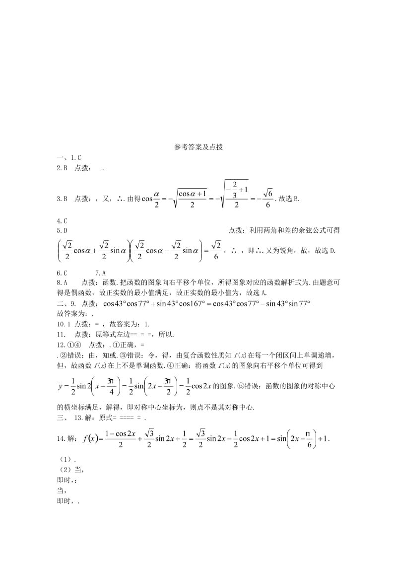 2019-2020年高中数学 第三章 三角恒等变换过关测试卷 新人教A版必修4.doc_第3页