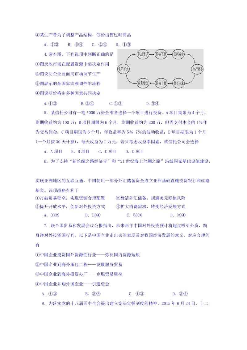 2019-2020年高三上学期政治周练试卷（重点班12.31） 含答案.doc_第2页