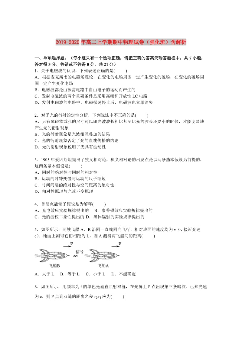 2019-2020年高二上学期期中物理试卷（强化班）含解析.doc_第1页