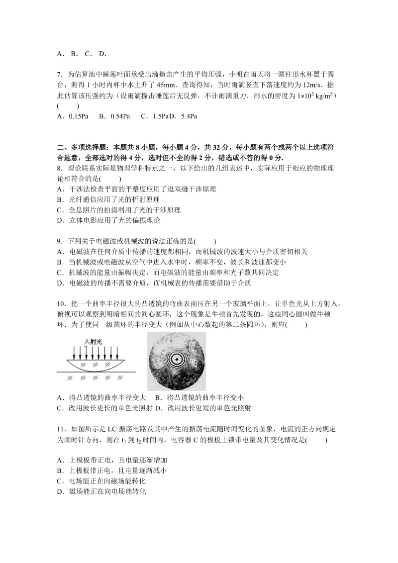 2019-2020年高二上学期期中物理试卷（强化班）含解析.doc_第2页