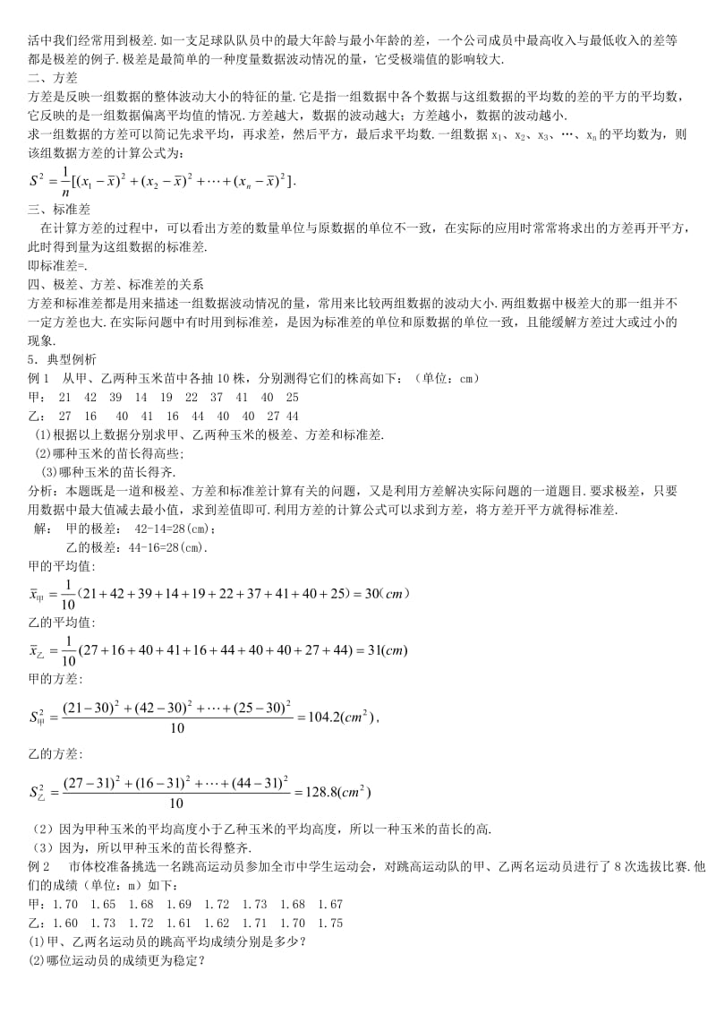 2019-2020年高中数学 第二章 统计同步练习3 新人教版必修3.doc_第2页