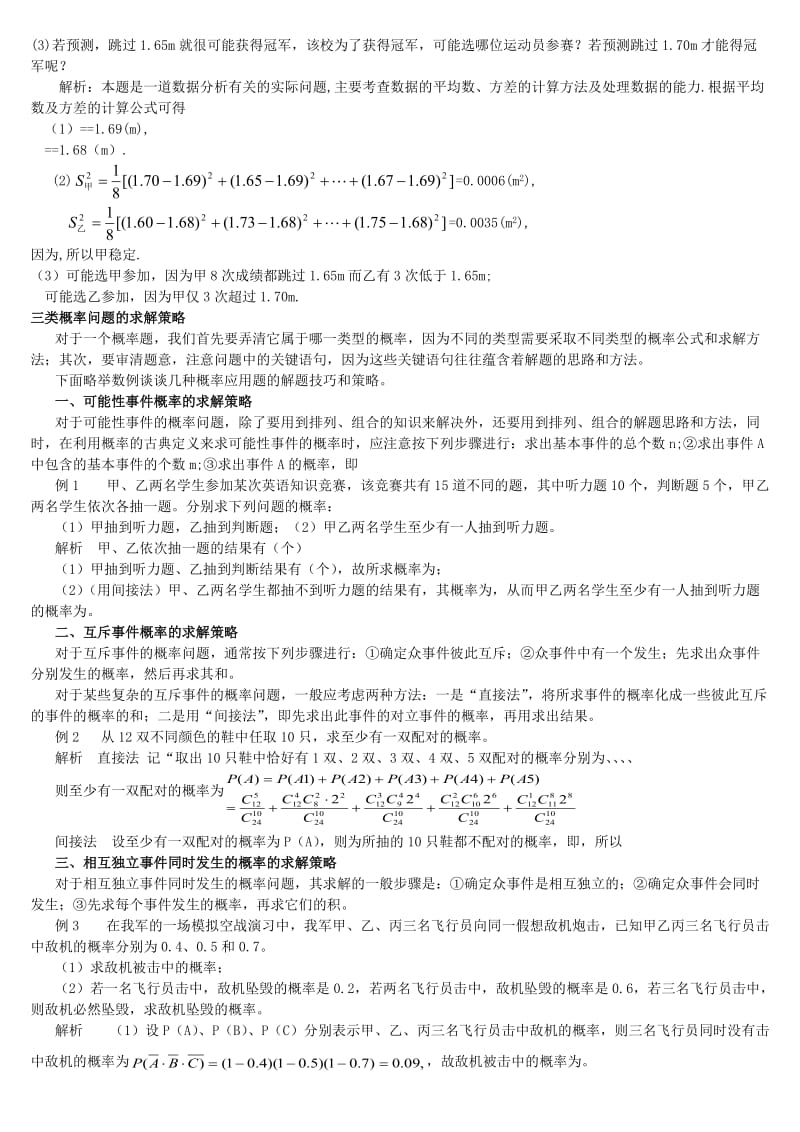 2019-2020年高中数学 第二章 统计同步练习3 新人教版必修3.doc_第3页