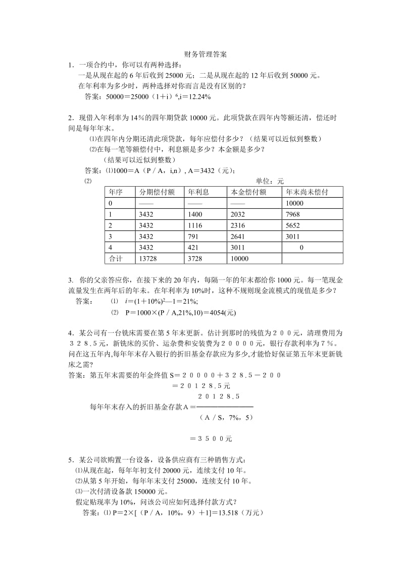 财务管理计算题答案.doc_第1页