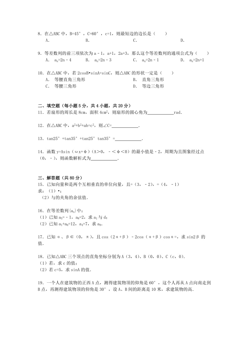 2019-2020年高一数学下学期2月月考试卷（含解析）.doc_第2页