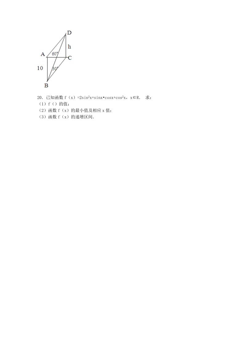 2019-2020年高一数学下学期2月月考试卷（含解析）.doc_第3页