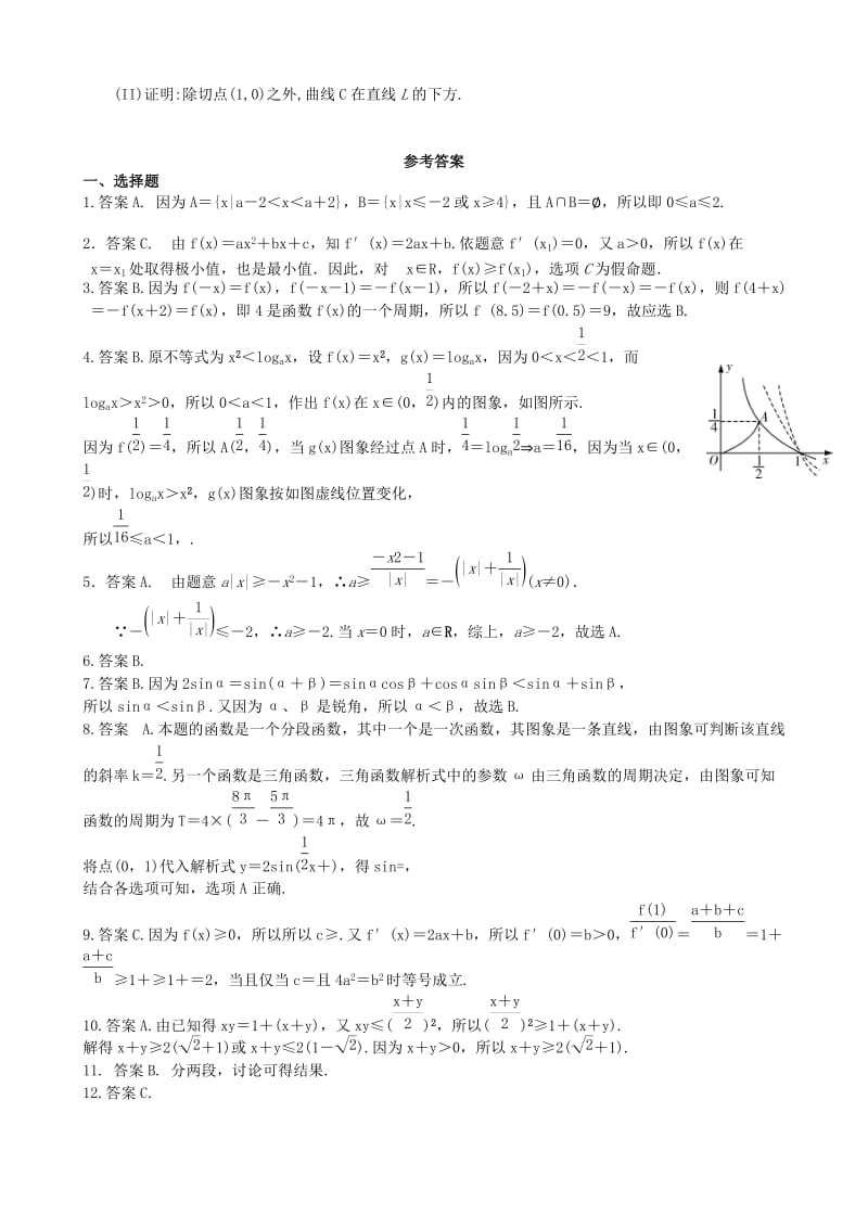 2019-2020年高三数学一轮复习 滚动测试四 理.doc_第3页