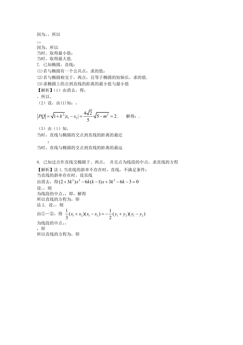 2019-2020年高考数学一轮复习 第十章 圆锥曲线 第63课 椭圆的几何性质（2）文（含解析）.doc_第3页