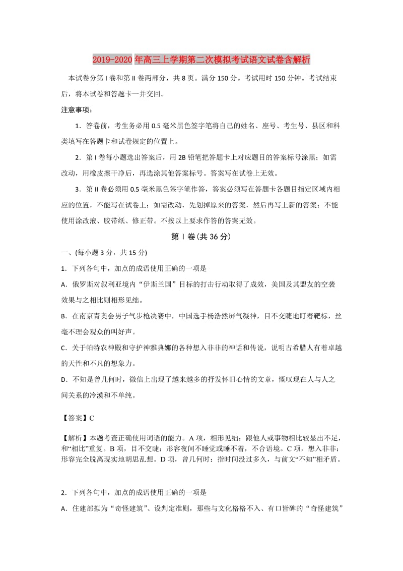 2019-2020年高三上学期第二次模拟考试语文试卷含解析.doc_第1页