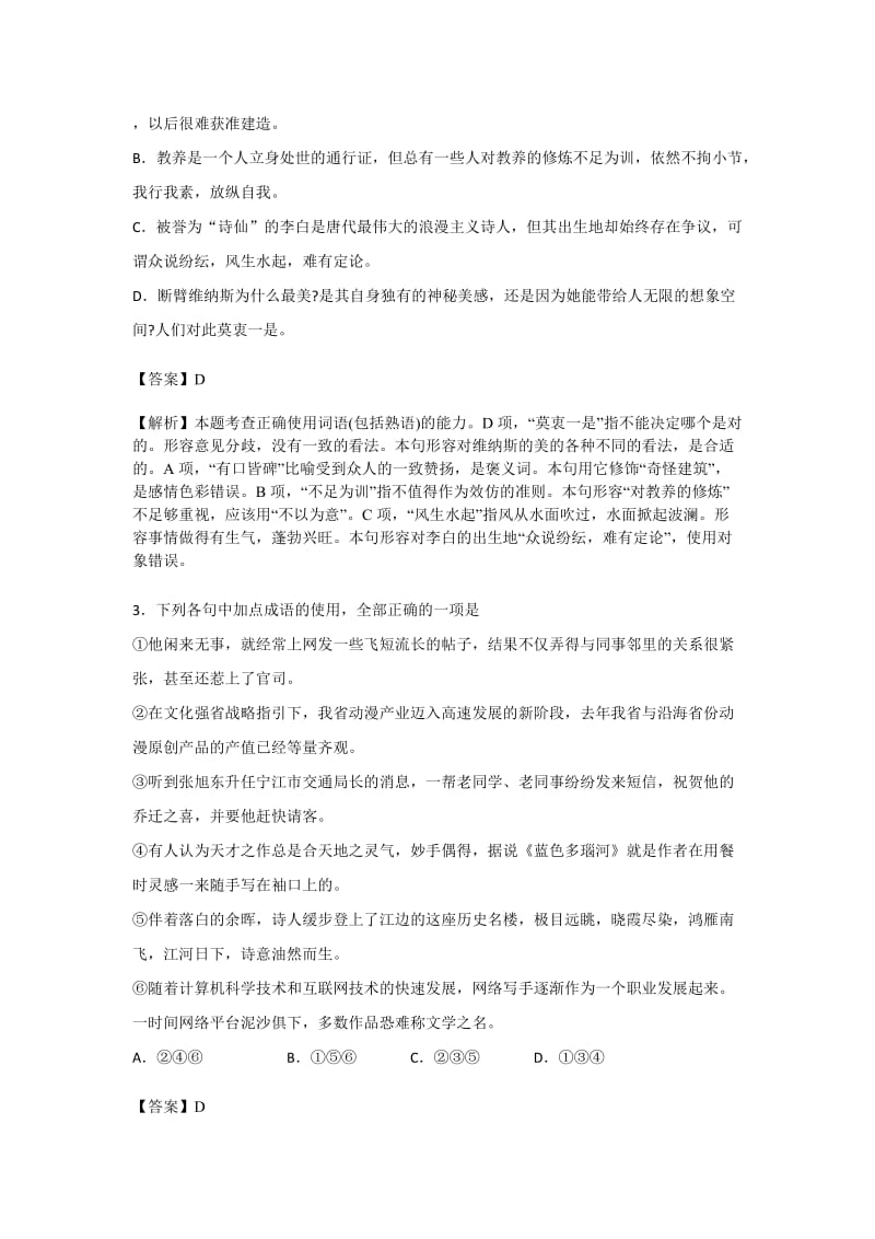 2019-2020年高三上学期第二次模拟考试语文试卷含解析.doc_第2页