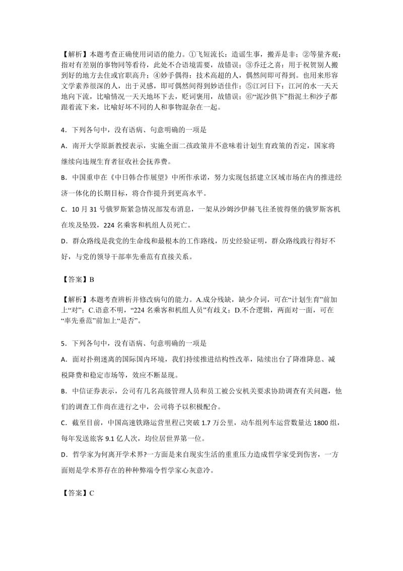 2019-2020年高三上学期第二次模拟考试语文试卷含解析.doc_第3页