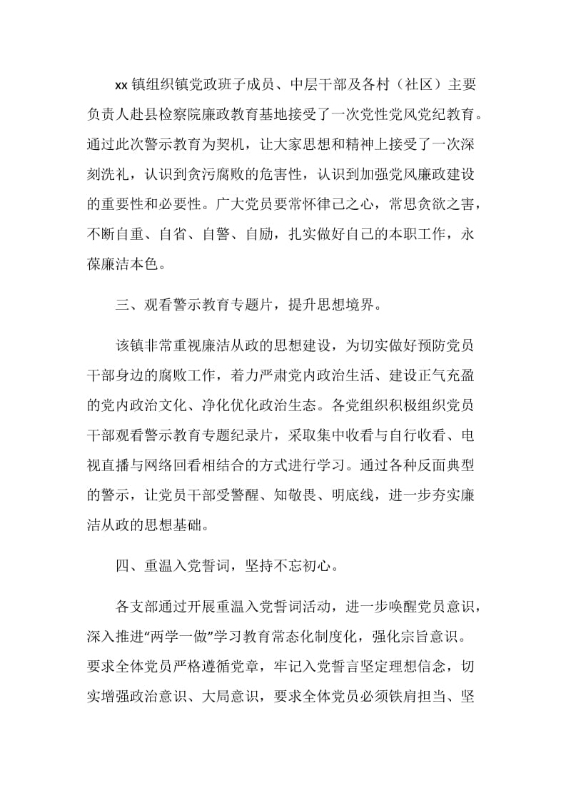 乡镇“讲重作”警示教育活动情况汇报.doc_第2页