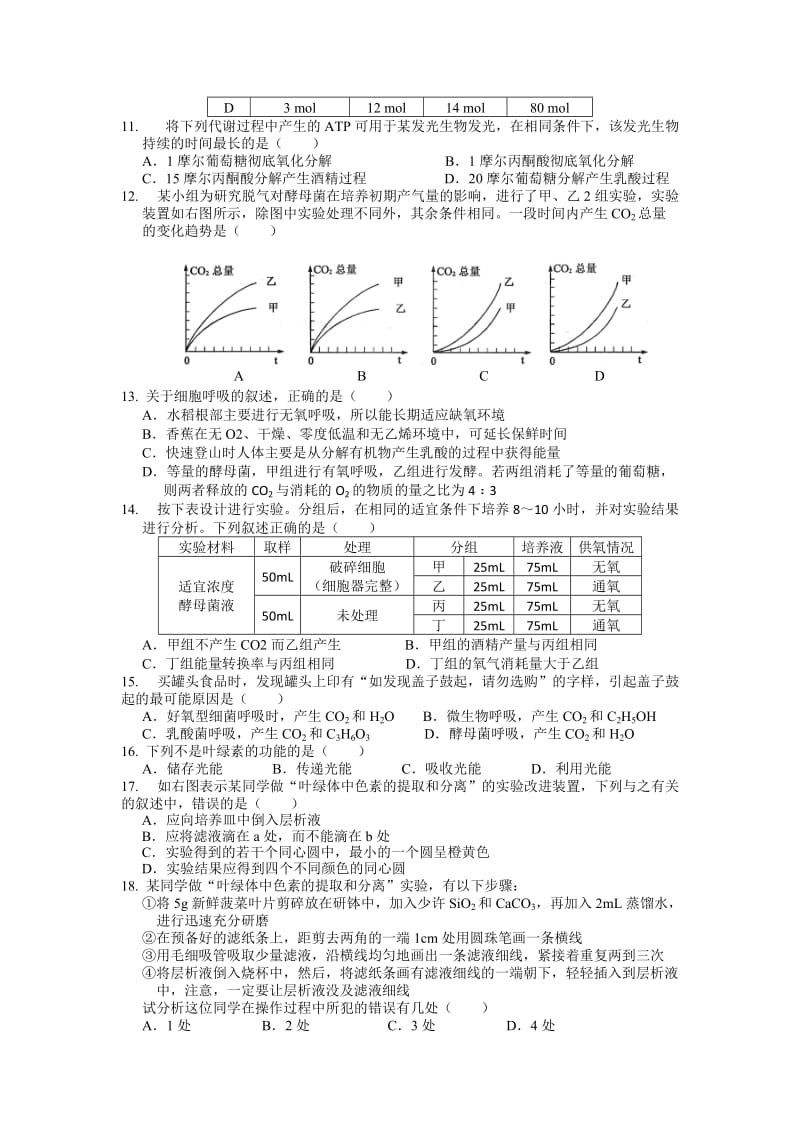 2019-2020年高一（1部）下学期周练（4）生物试题 含答案.doc_第2页