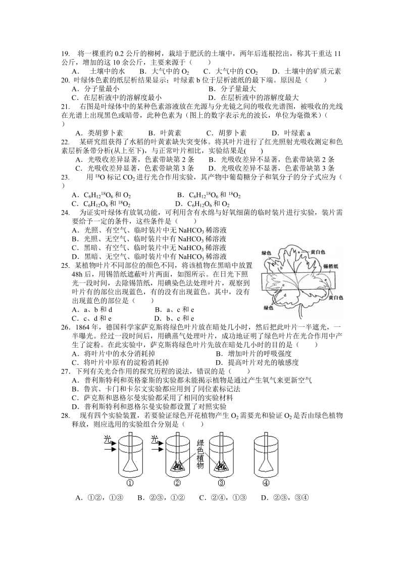 2019-2020年高一（1部）下学期周练（4）生物试题 含答案.doc_第3页