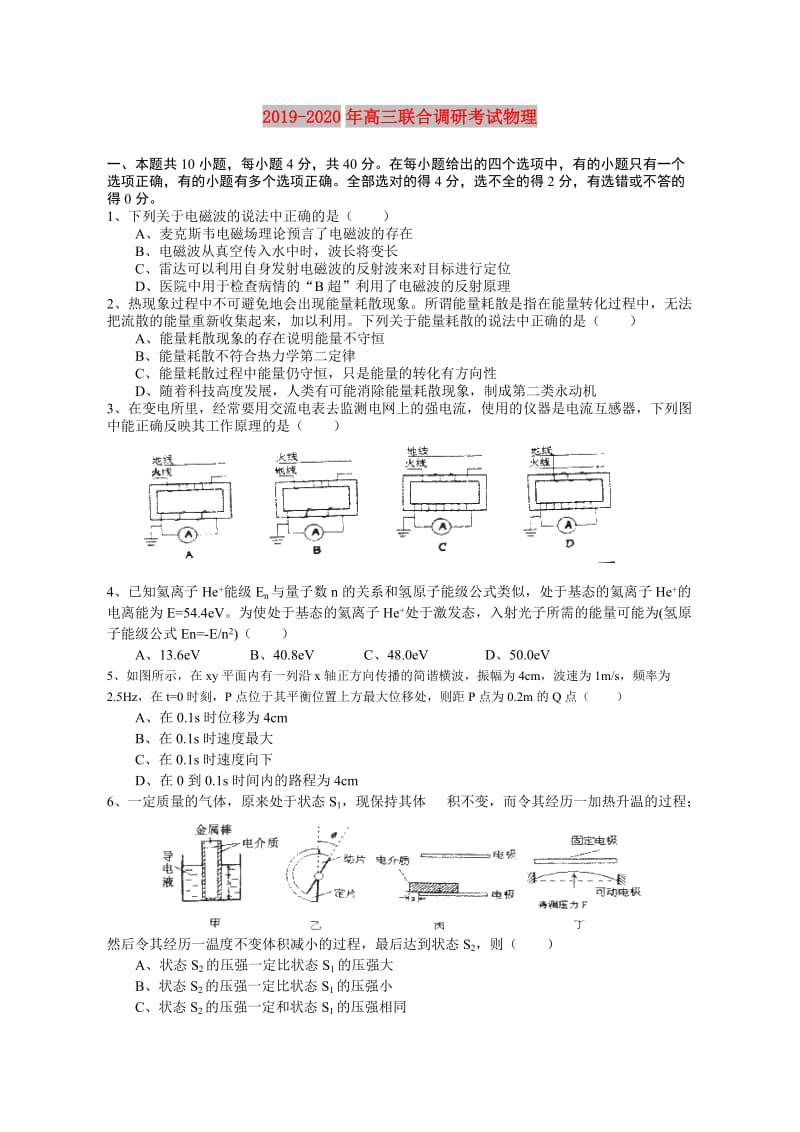 2019-2020年高三联合调研考试物理.doc_第1页