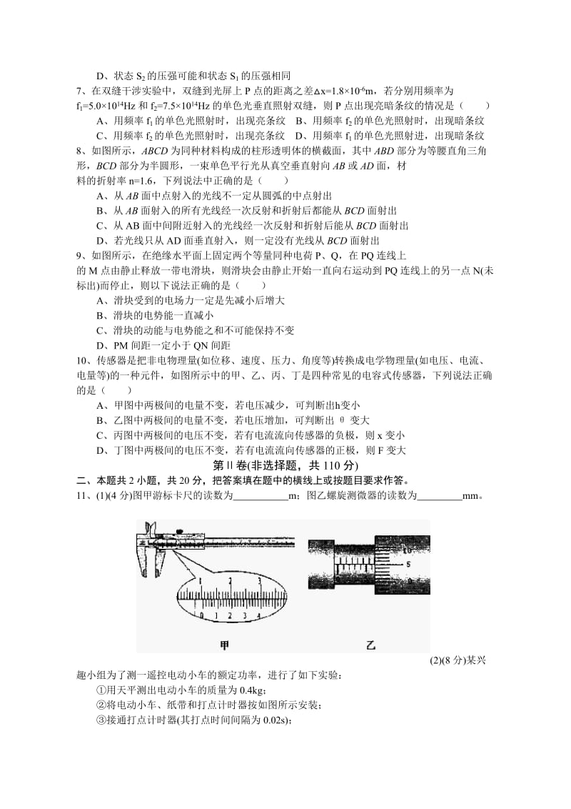 2019-2020年高三联合调研考试物理.doc_第2页