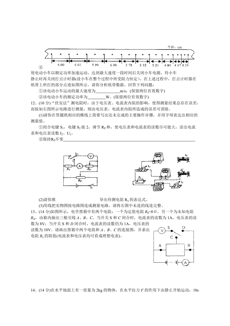 2019-2020年高三联合调研考试物理.doc_第3页