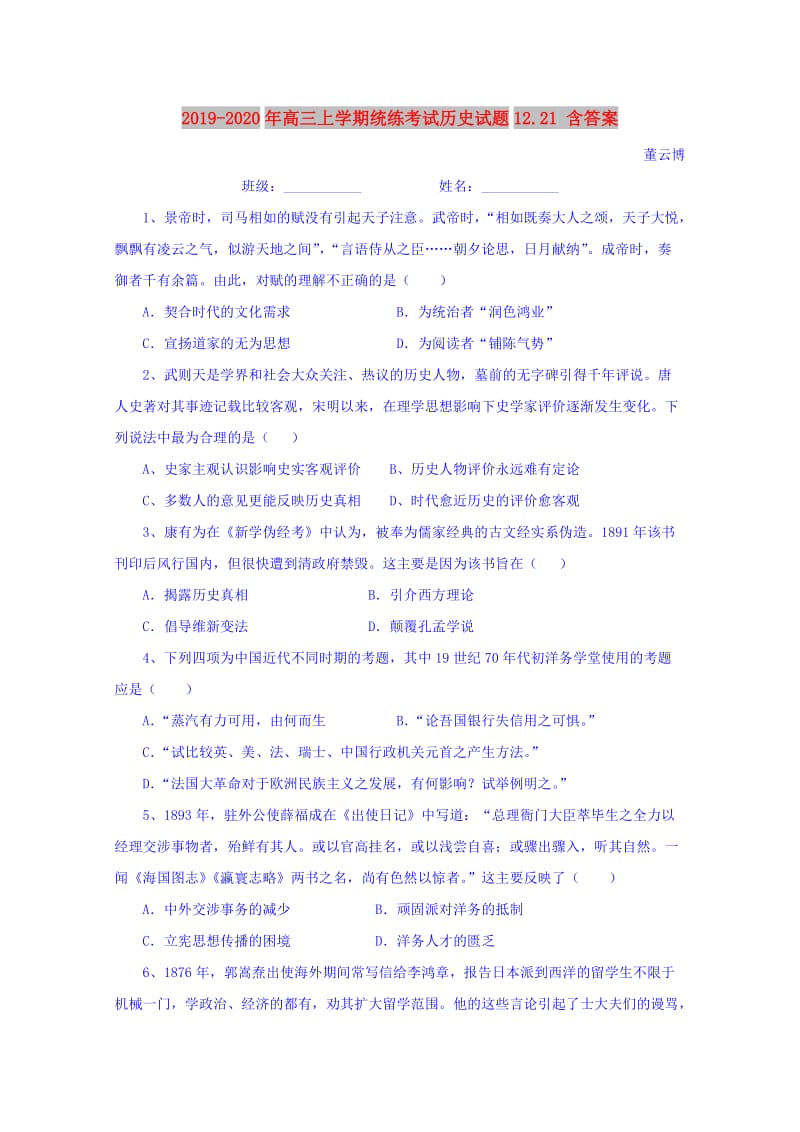 2019-2020年高三上学期统练考试历史试题12.21 含答案.doc_第1页