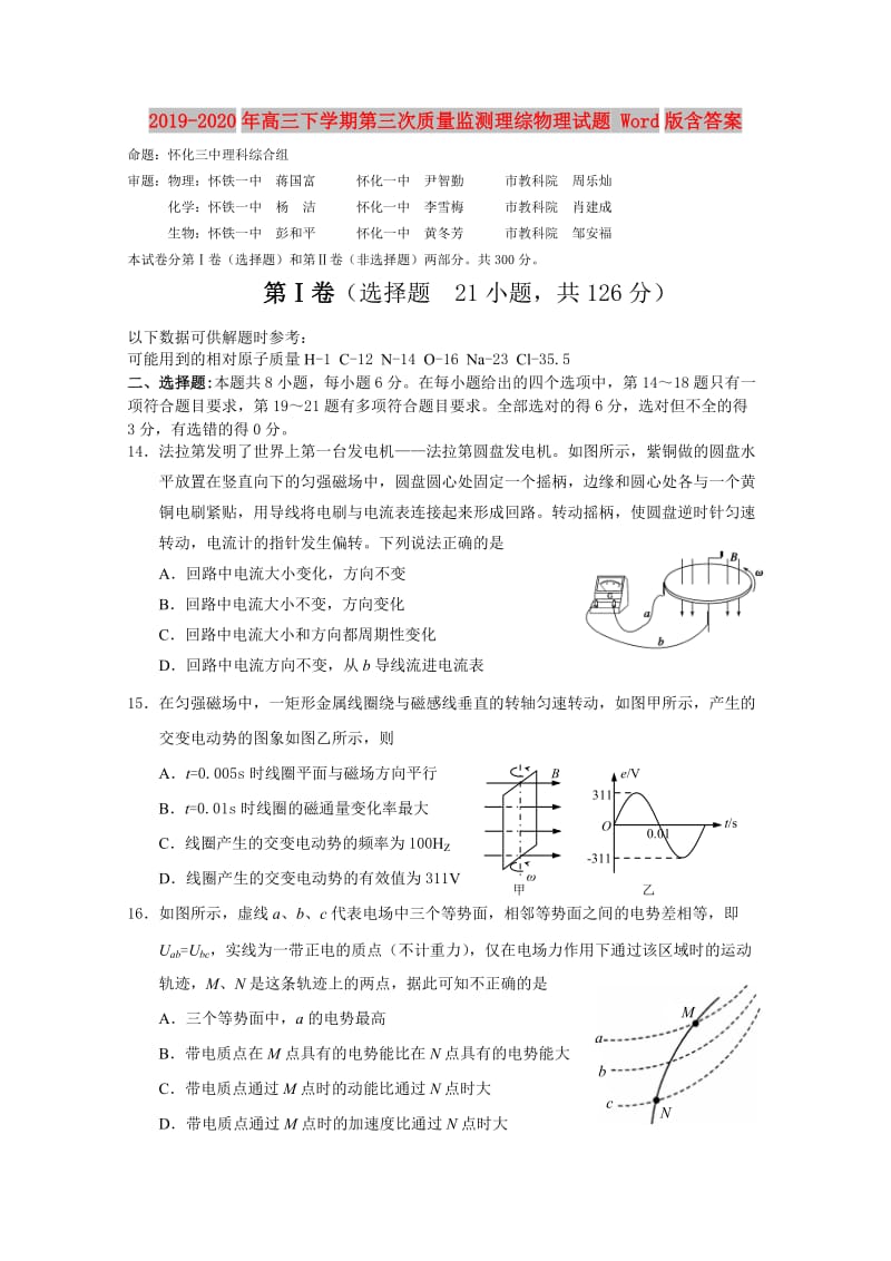 2019-2020年高三下学期第三次质量监测理综物理试题 Word版含答案.doc_第1页