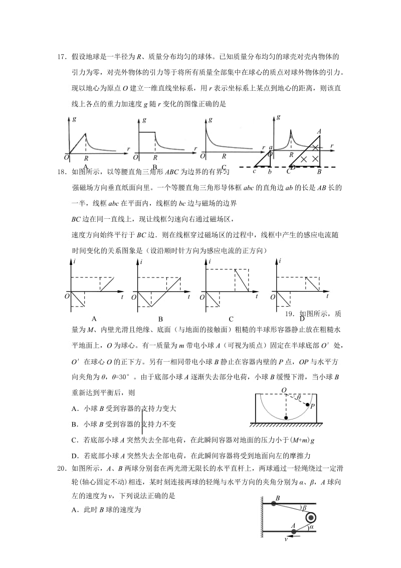 2019-2020年高三下学期第三次质量监测理综物理试题 Word版含答案.doc_第2页