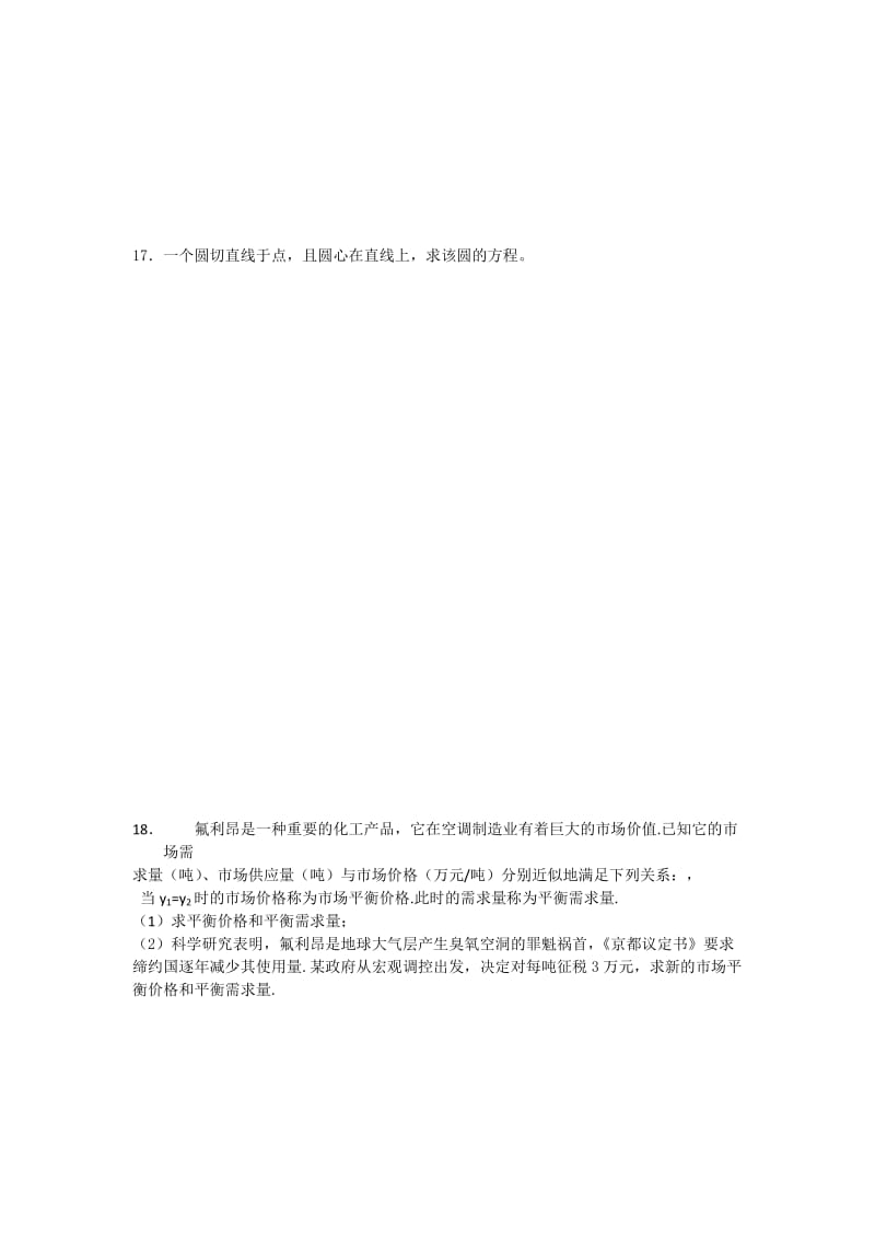 2019-2020年高二第一次周练数学文试题含答案.doc_第2页