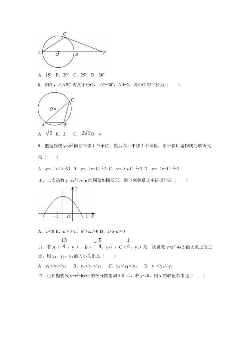 滨州地区2016-2017学年九年级上期中数学试卷含答案解析.doc_第2页