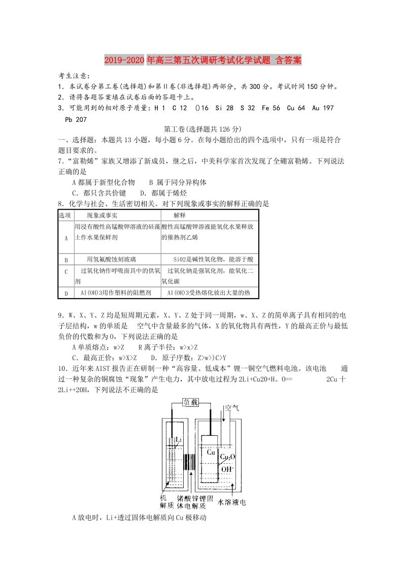 2019-2020年高三第五次调研考试化学试题 含答案.doc_第1页