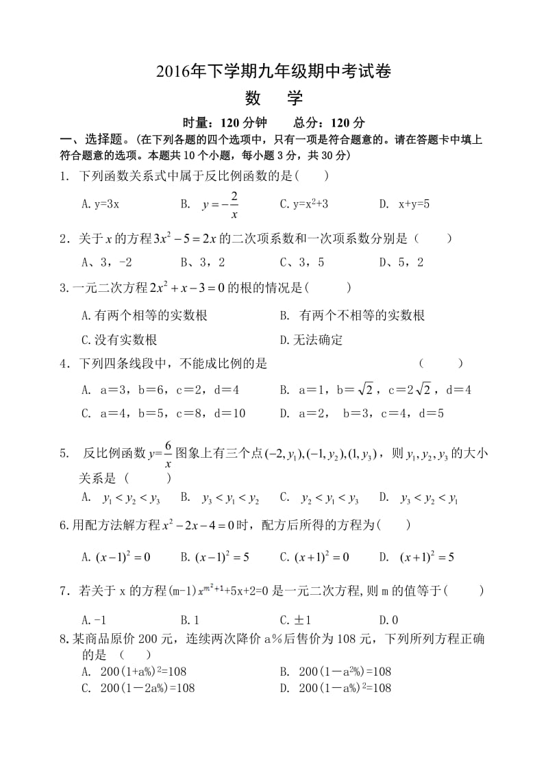 娄底市新化县2016-2017年九年级数学上册期中试卷及答案.doc_第1页