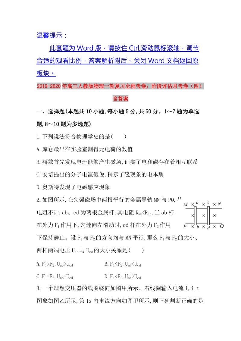 2019-2020年高三人教版物理一轮复习全程考卷：阶段评估月考卷（四） 含答案.doc_第1页