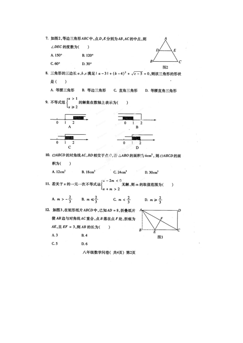 阳谷县2014-2015年八年级下期中学业水平检测数学试题及答案.doc_第2页