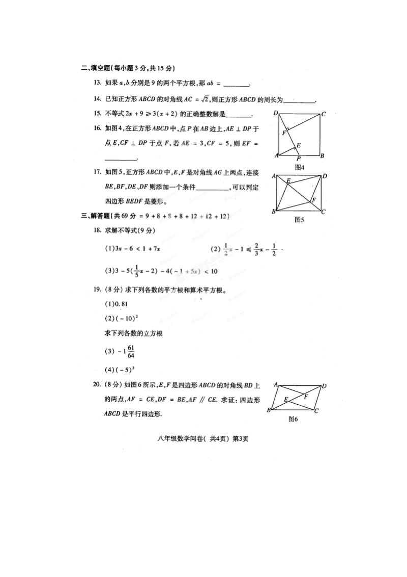 阳谷县2014-2015年八年级下期中学业水平检测数学试题及答案.doc_第3页
