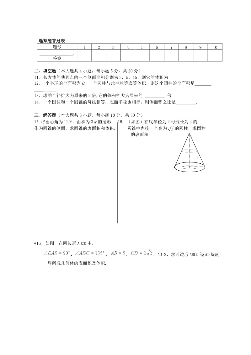 空间几何体测试题及答案.doc_第2页