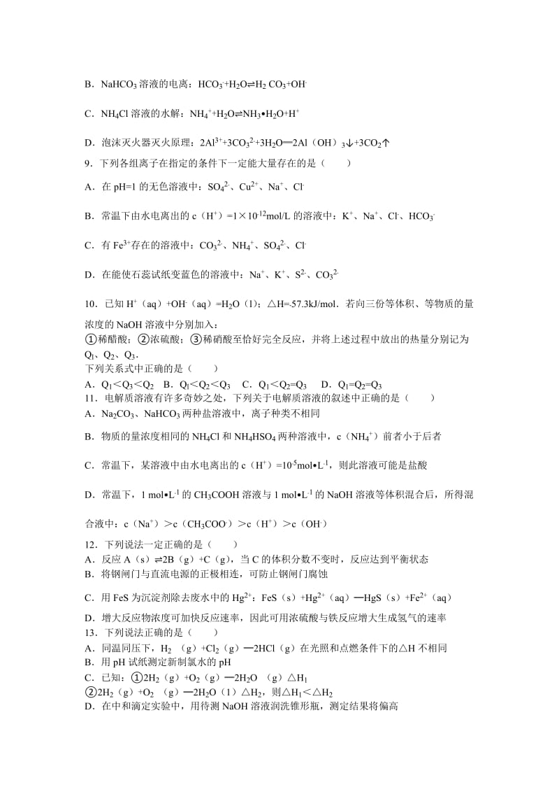 2019-2020年高二上学期期末化学试卷（理科）含解析.doc_第2页