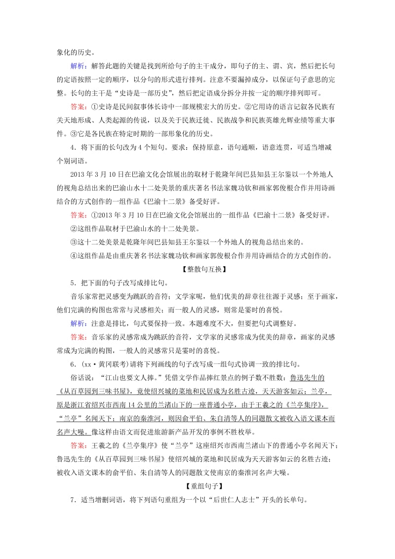 2019-2020年高三语文 第3部分 第4章 第1节 选用变换句式（一）章节复习测试题.doc_第2页