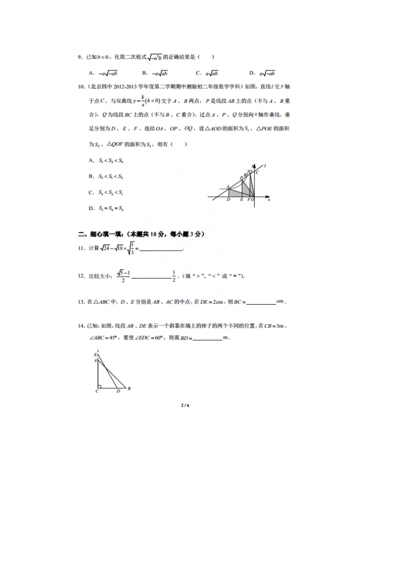 北京四中2012-2013学年八年级下期中考试数学试题及答案.doc_第2页