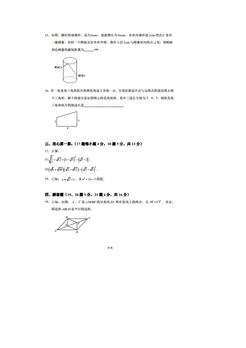 北京四中2012-2013学年八年级下期中考试数学试题及答案.doc_第3页