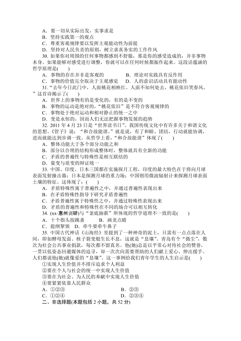 2019-2020年高三第二次模考政治试题.doc_第2页