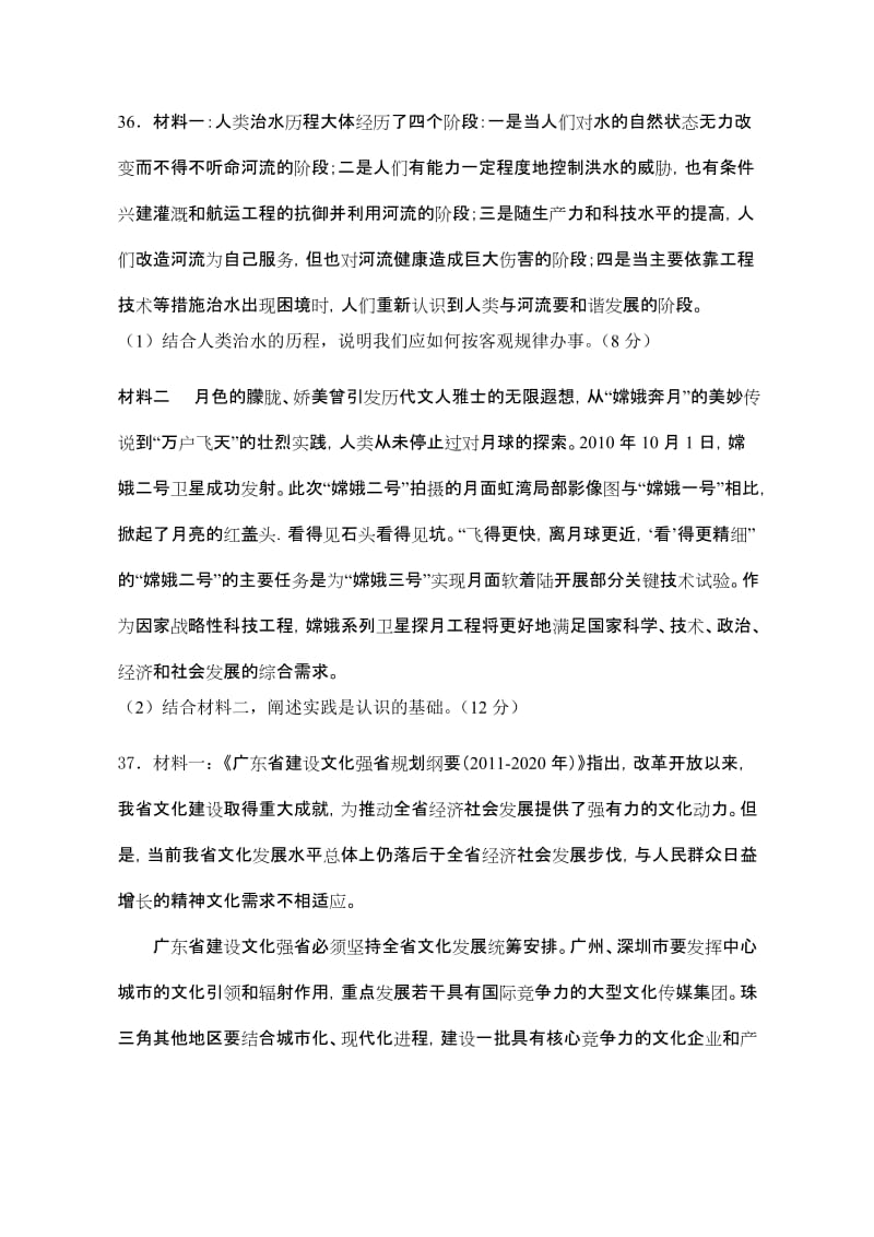 2019-2020年高三第二次模考政治试题.doc_第3页